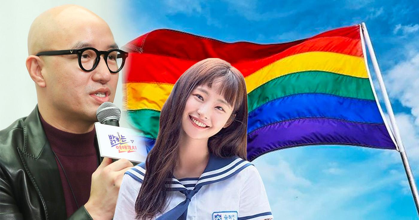 คนดังเกาหลีที่เปิดเผยว่าเป็น LGBTQ+