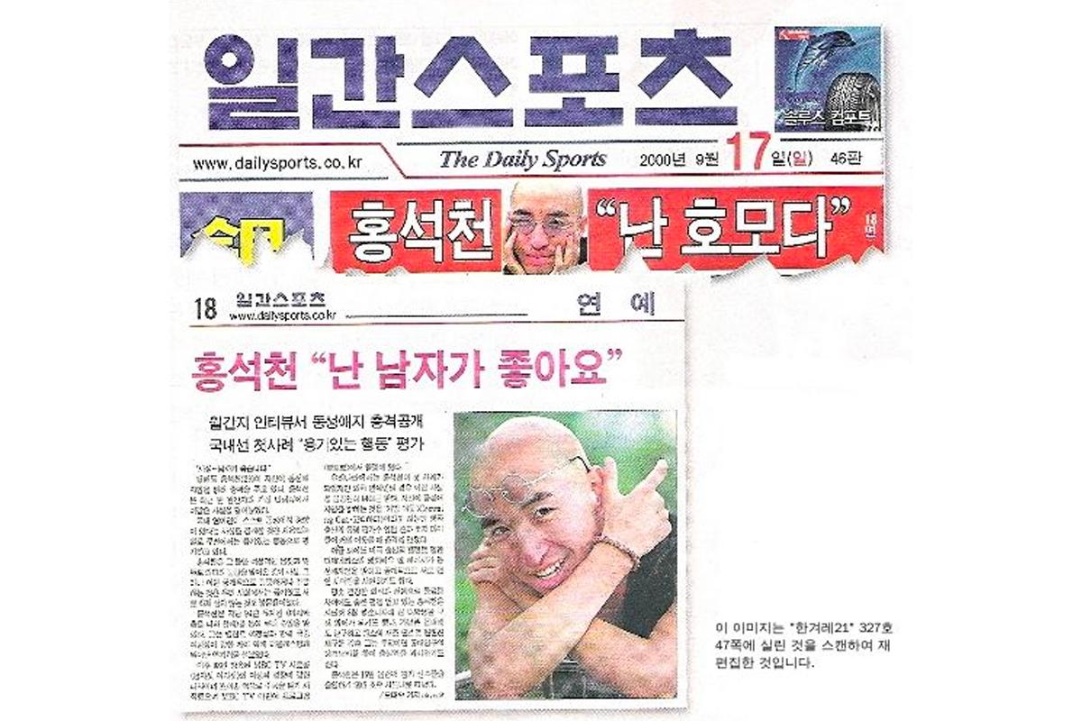 承認「出櫃」嘅韓國藝人