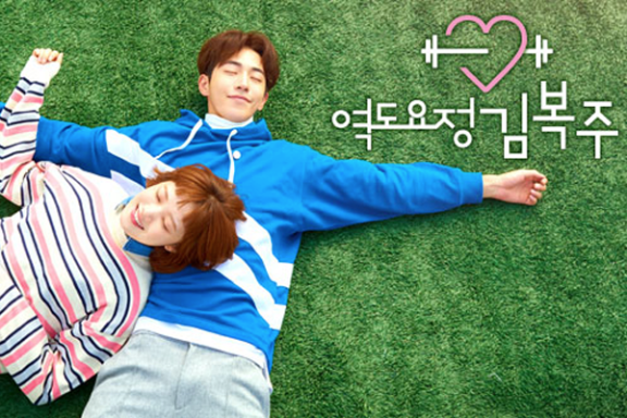 舉重妖精金福珠