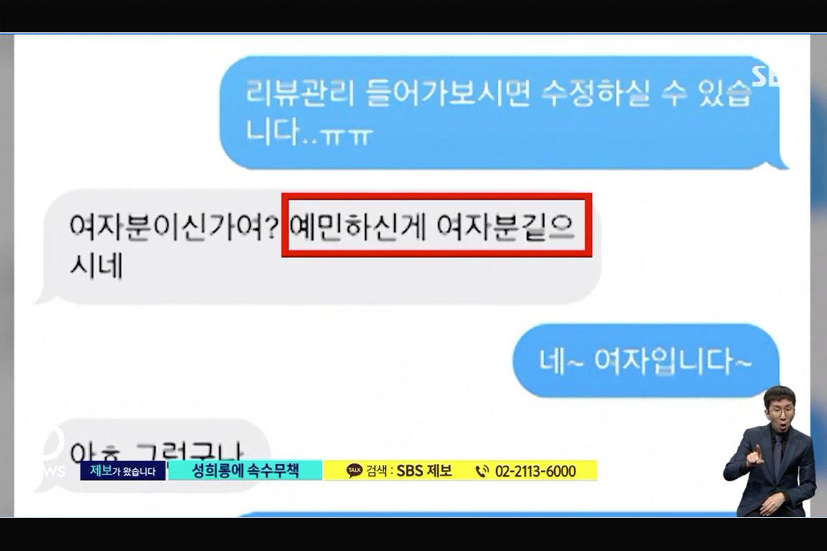 ภาพหน้าจอแสดงข้อความเจ้าของร้านอาหารถูกใช้คำพูดแปลกปลอมโดยลูกค้าผ่านแอพลิเคชันเดลิเวอรี่ในเกาหลีใต้