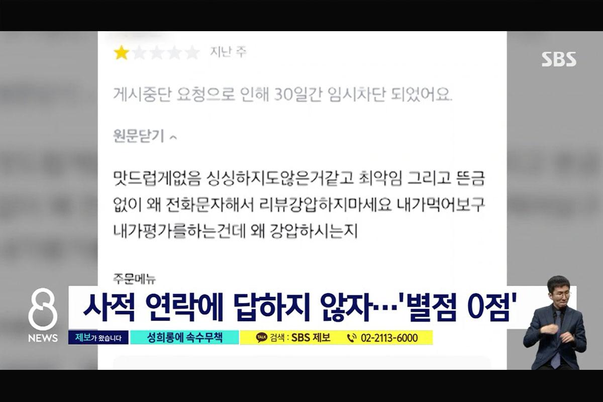 รีวิวจากลูกค้าบนแอพลิเคชันเดลิเวอรี่ในเกาหลีใต้วิจารณ์ร้านอาหารพร้อมด้วยภาพสัญลักษณ์รีวิวศูนย์ดาวและข้อความจากลูกค้า