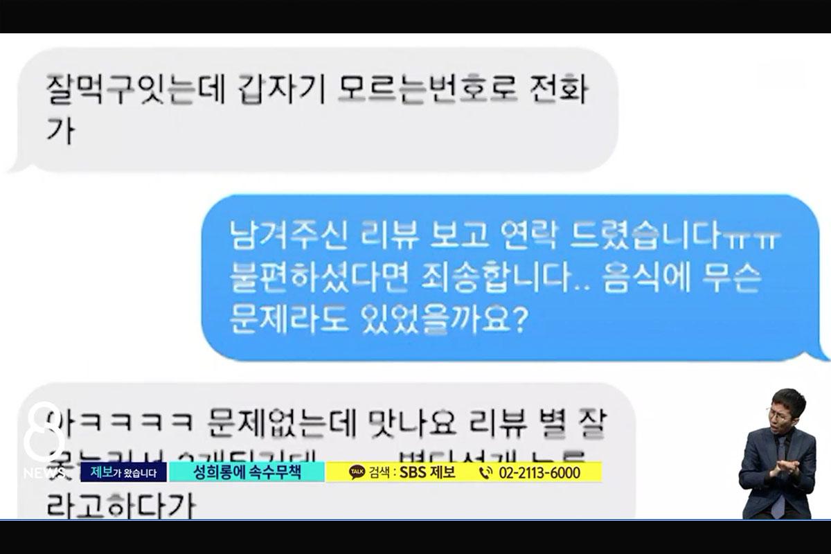 ภาพหน้าจอของการสนทนาทางข้อความระหว่างเจ้าของร้านอาหารและลูกค้า ผู้หญิงได้รับข้อความจากลูกค้าผ่านแอพลิเคชันเดลิเวอรี่