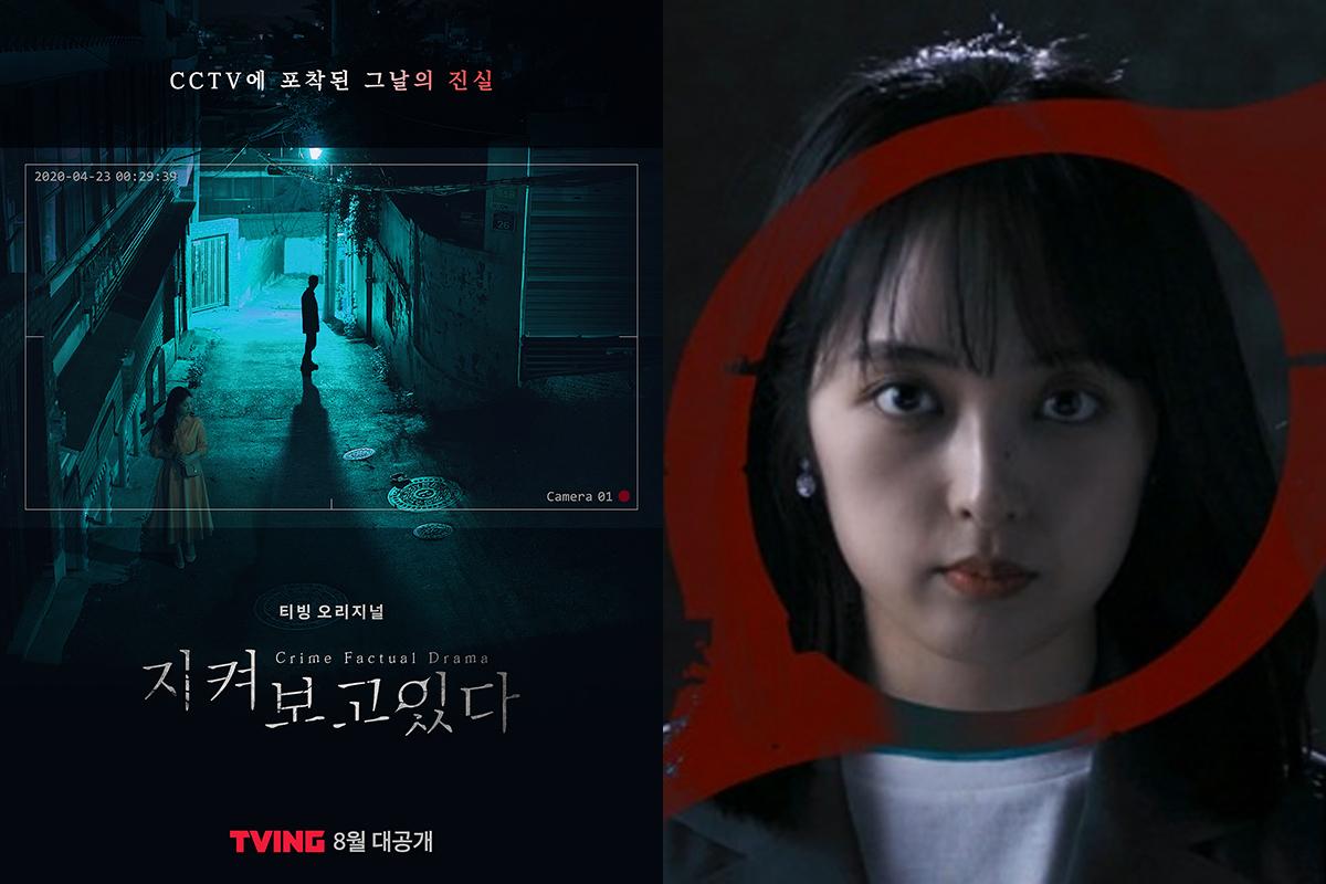 Watching You (지켜보고 있다)