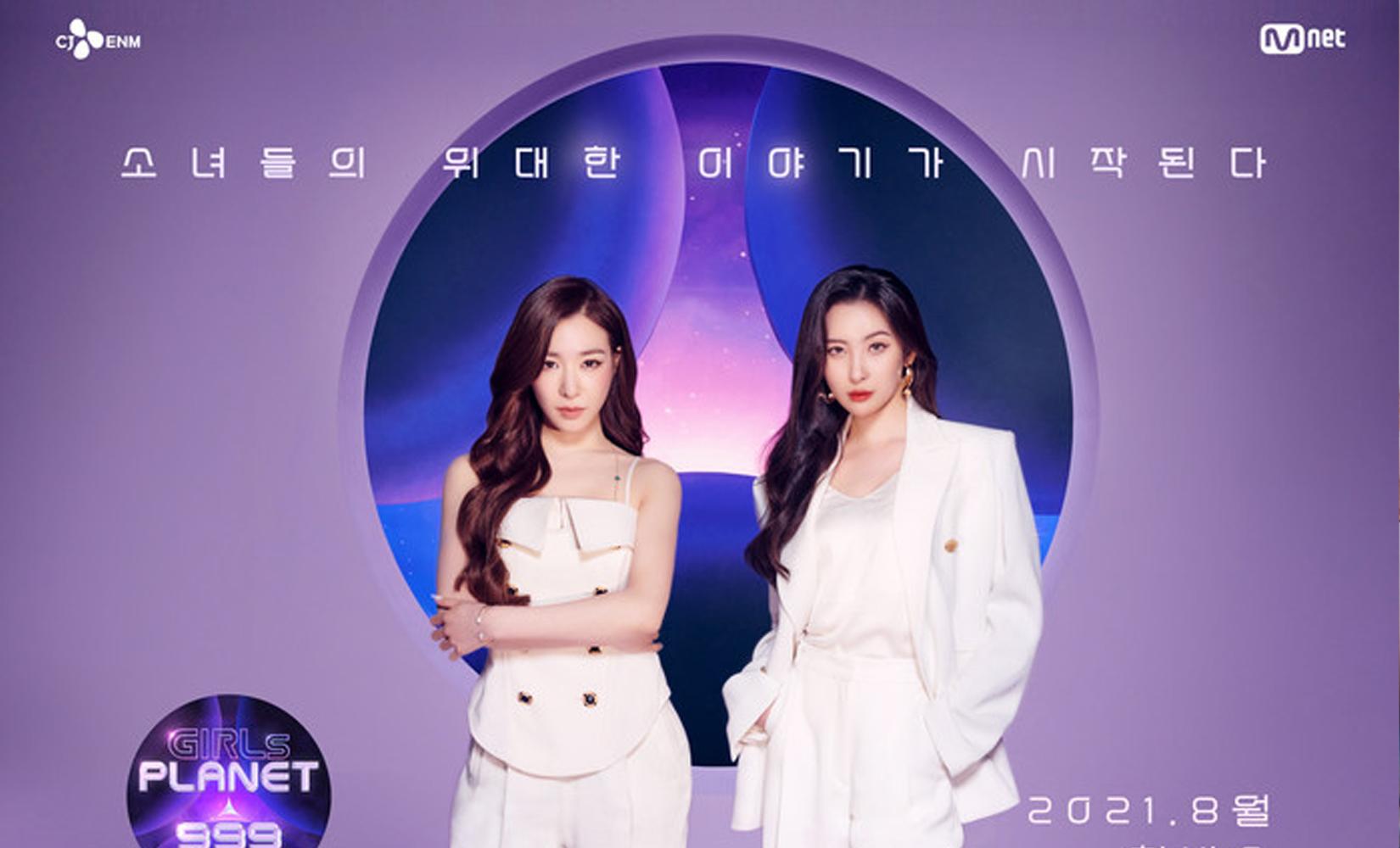 《Girls Planet 999》即將開播