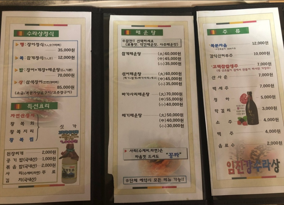 menu at  Imjingang Surasang on Sixth Sense