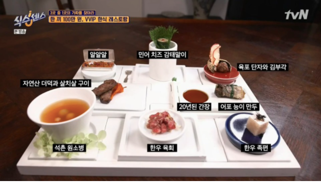 Lee Jong Kuk 104 on Sixth Sense meals on the table
