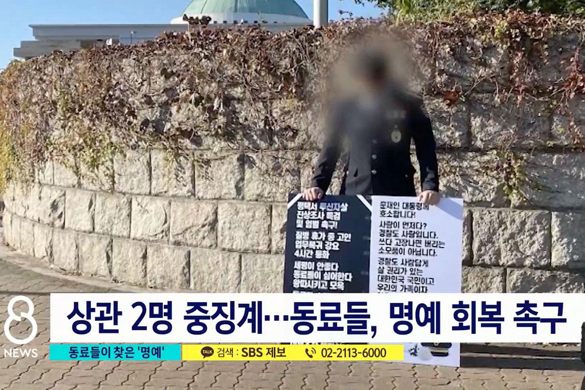 ตำรวจเกาหลี