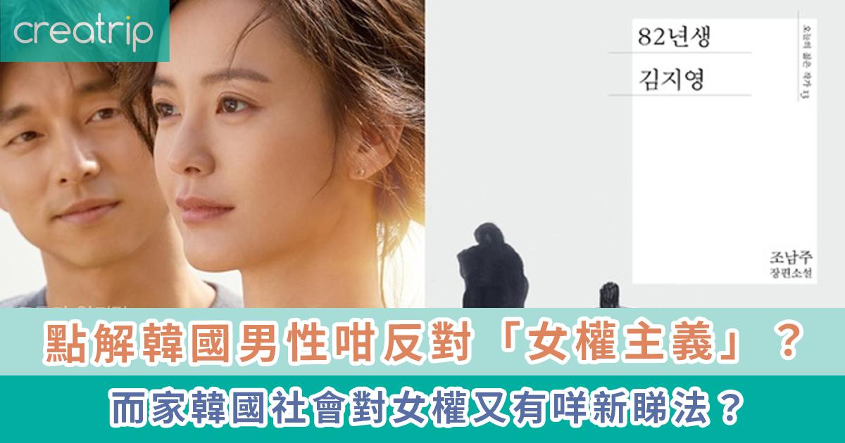 韓國男性對「女權主義」敏感嘅原因