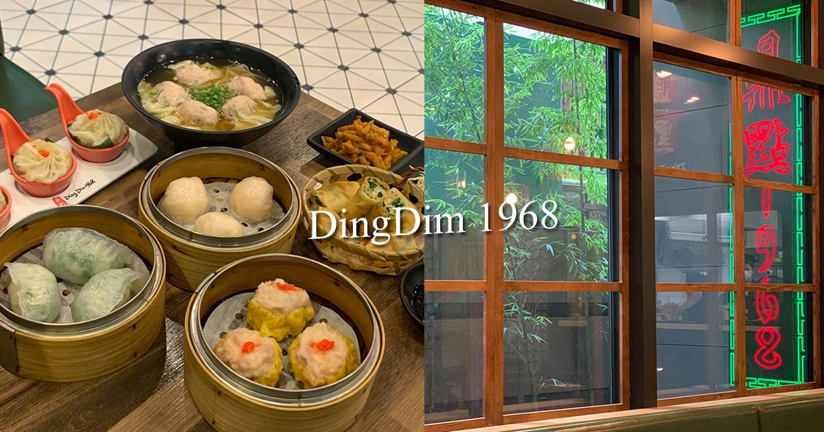 钟阁美食｜鼎点1968