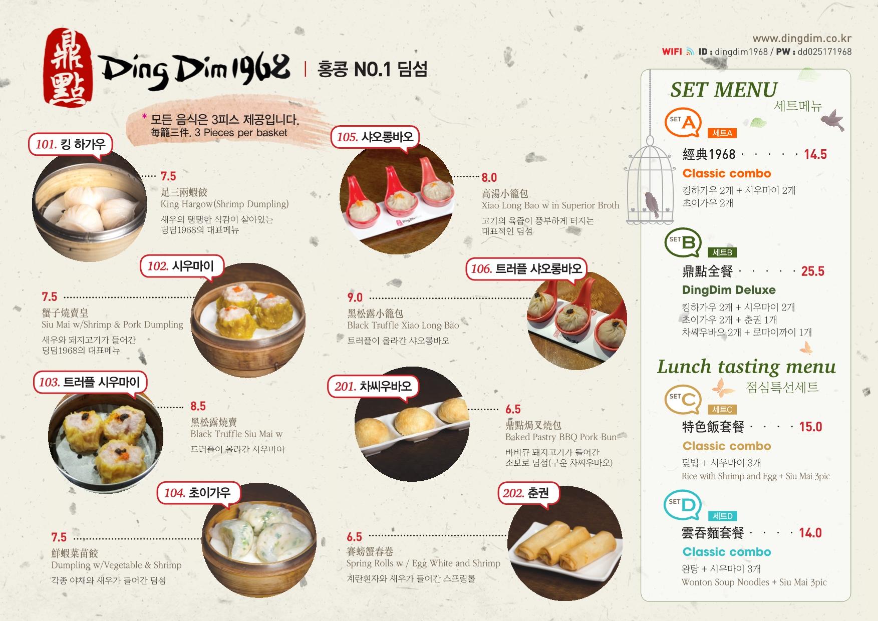 ティンディム1968、韓国料理、香港料理、メニュー、ダウンロード可能、割引、アクセス