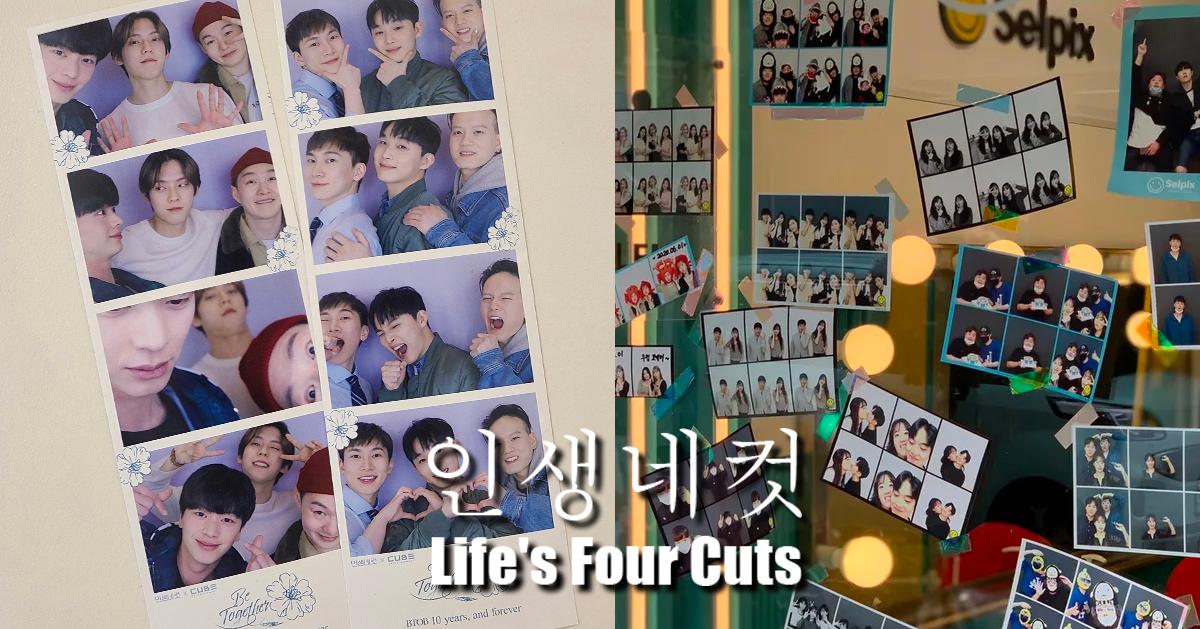 韓國拍貼機「人生四格」類型/拍攝教學