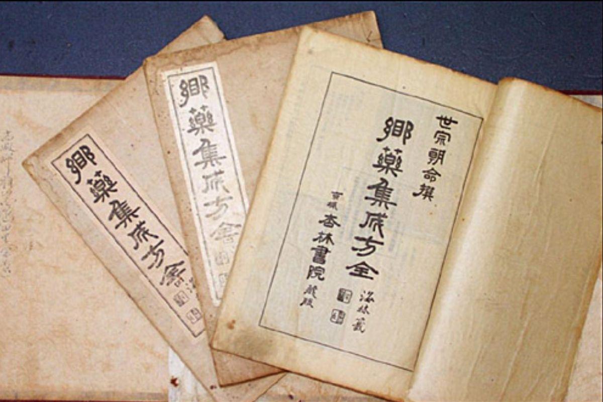 Hyangyak Jibseongbang (향약집성방 (鄕藥集成方))