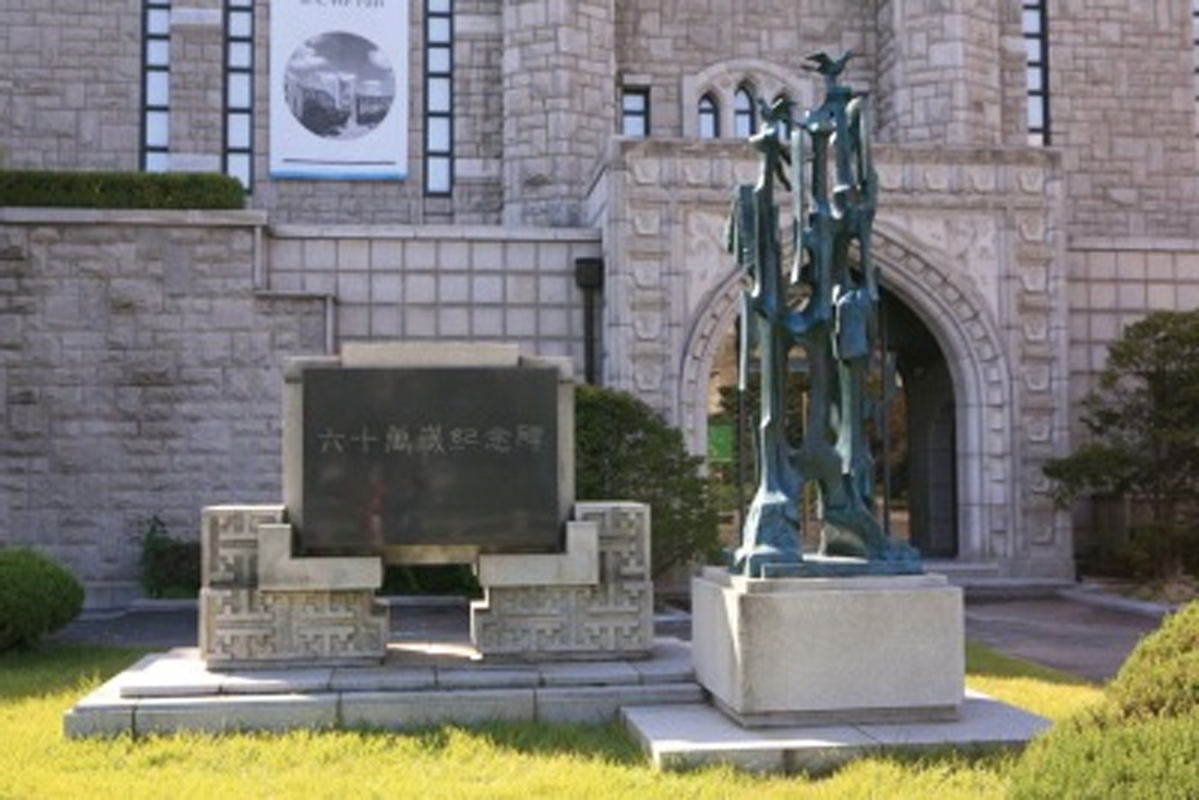 มหาวิทยาลัยเกาหลี