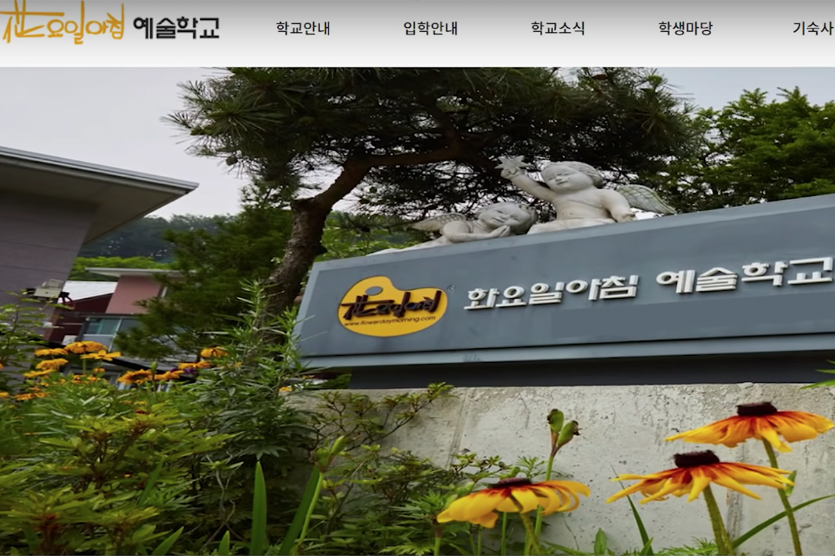 โรงเรียนเกาหลี