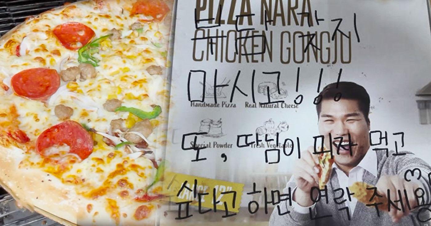 เจ้าของร้านพิชซ่ามอบพิชซ่าเป็นของขวัญวันเกิดด้วยราคา 571 วอน