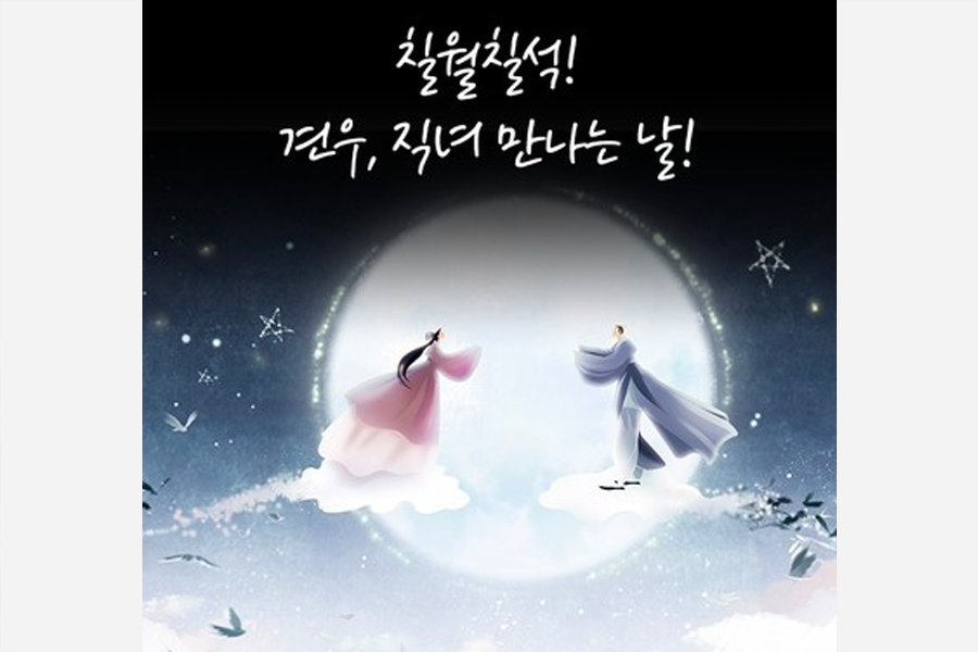 韩国文化七夕传统，牛郎织女相遇图示，表达传统节日的浪漫与神话色彩。