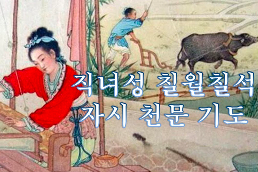 描绘牛郎织女传说的古代壁画，刻画传统文化与神话故事的源流。