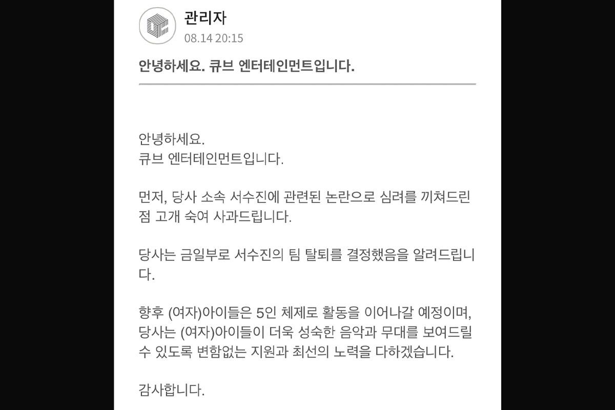 ประกาศจากค่าย Cube Entertainment ซูจิน (G)I-DLE ถอนตัวจากวง