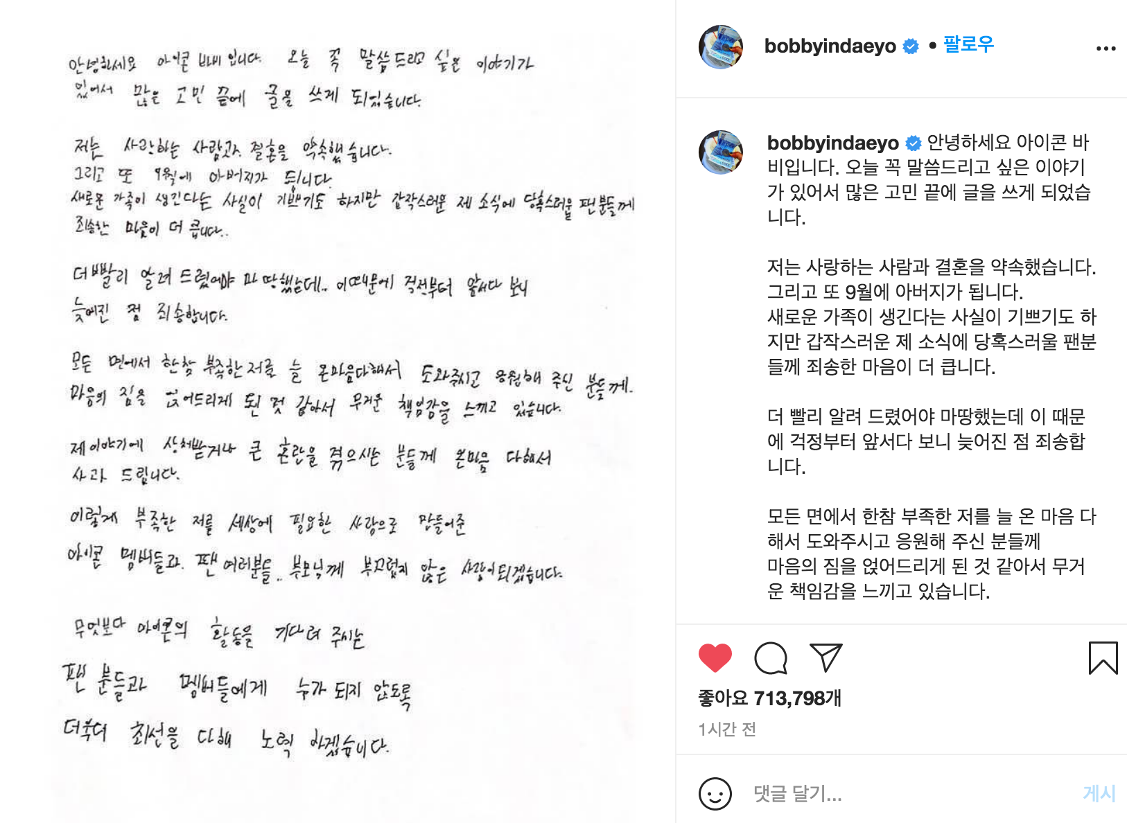 Bobby发布在Instagram上的亲笔信，宣布结婚和即将成为父亲的消息。