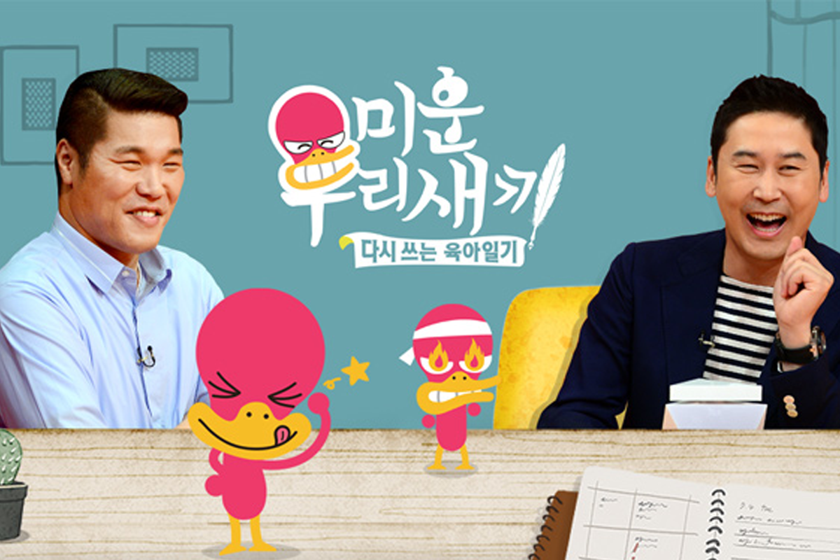 韓綜 我家的熊孩子 金鍾國 