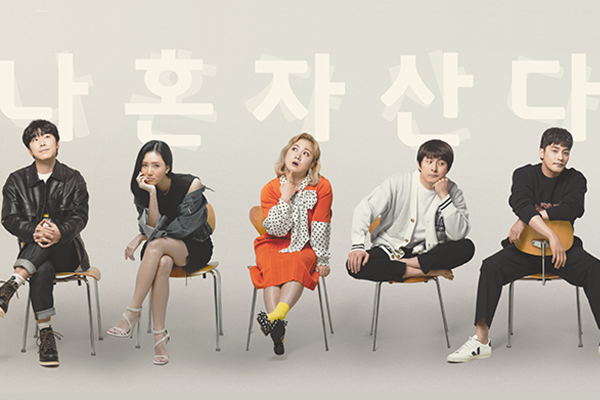 韓綜  我獨自生活