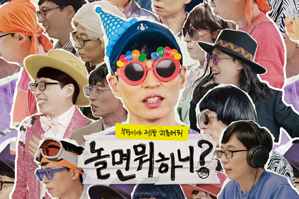 玩什麼好呢 劉在錫 韓綜