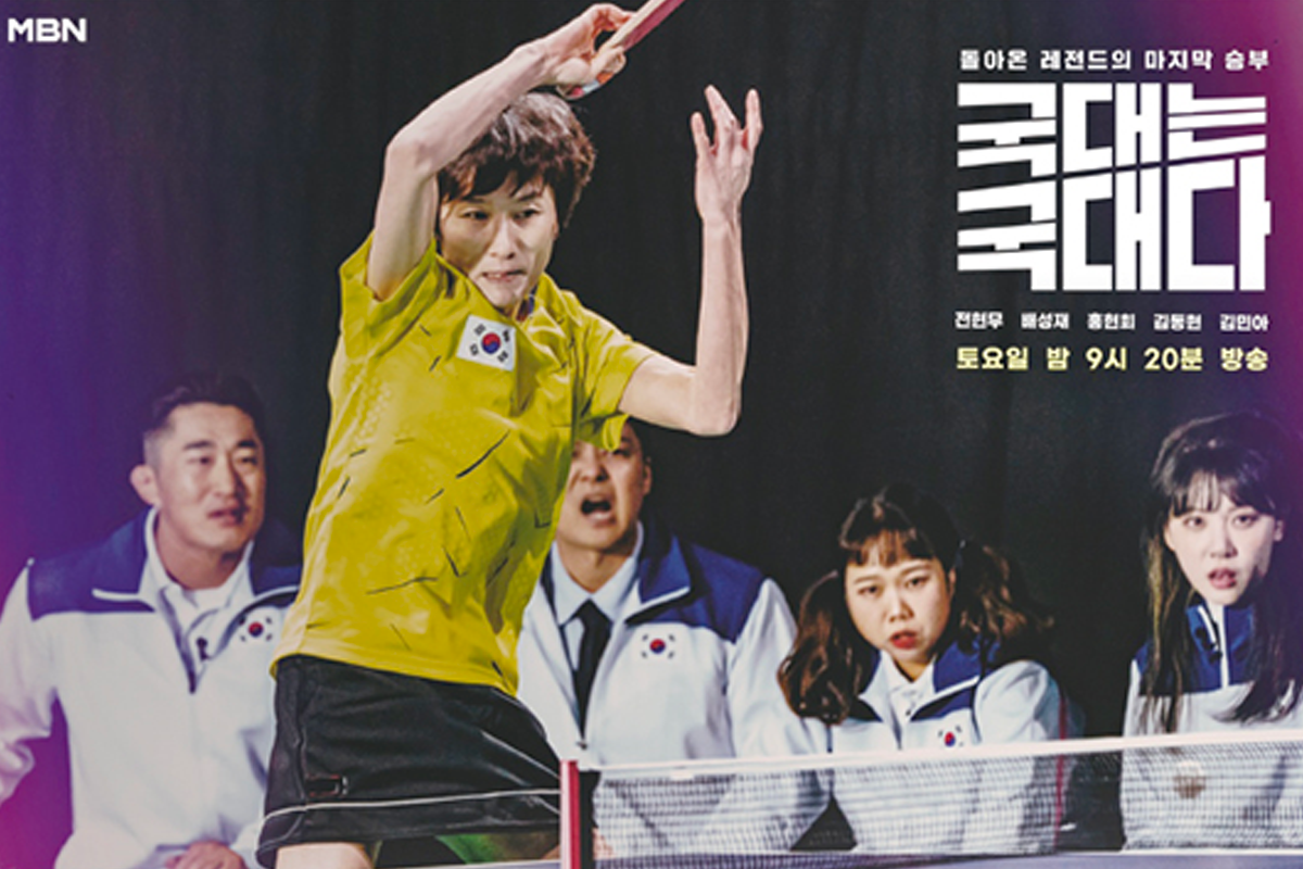 韓綜 국대는 국대다