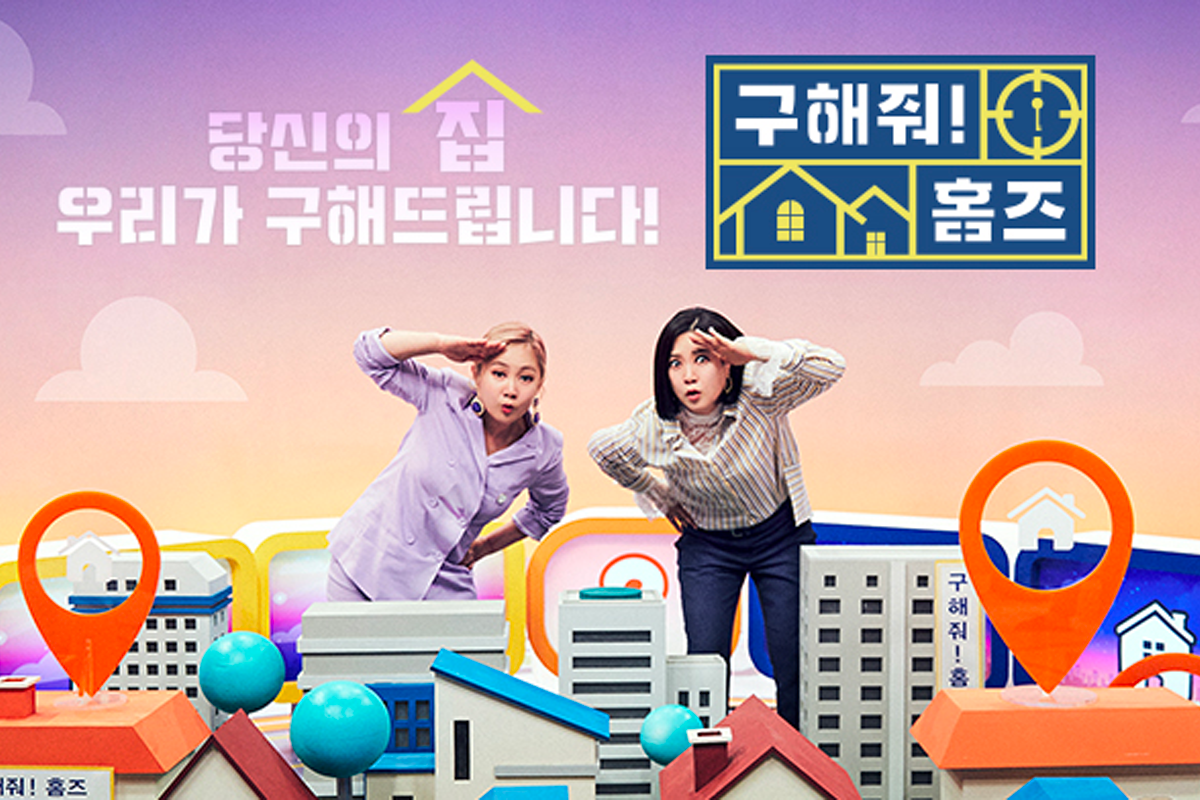 韓綜 幫我找房子吧