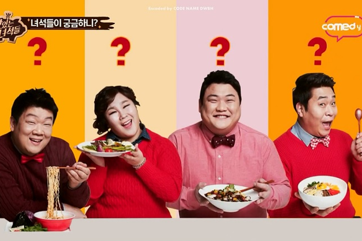 韓綜  好吃的傢夥們