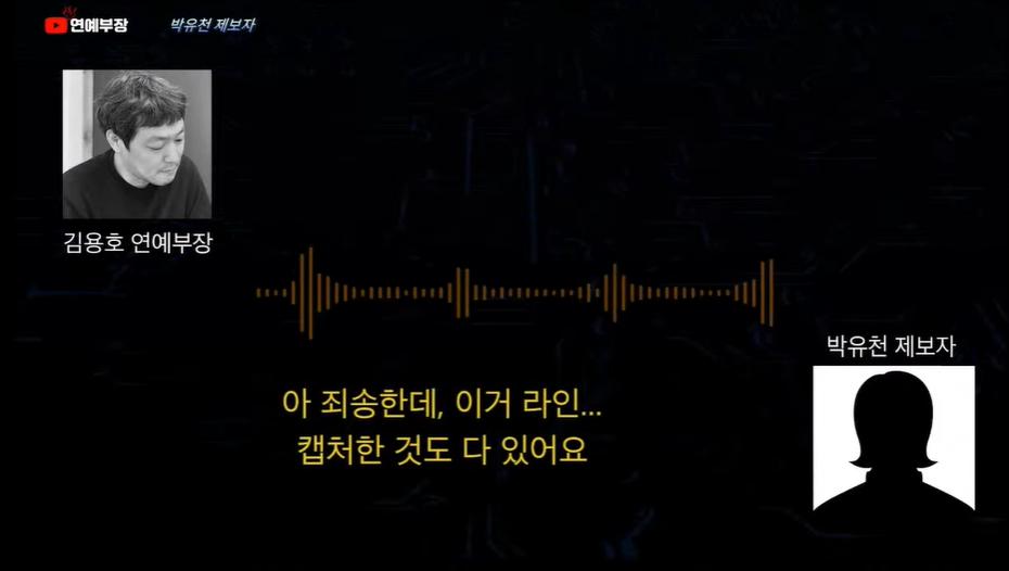 キム・ヨンホYouTuber、パク・ユチョンの情報提供者との通話を公開する