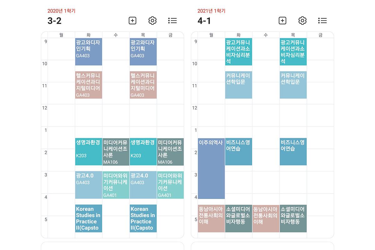 韩国大学生课程表示例，展示不同学期的课程安排和时间表，突出抢课的复杂性。