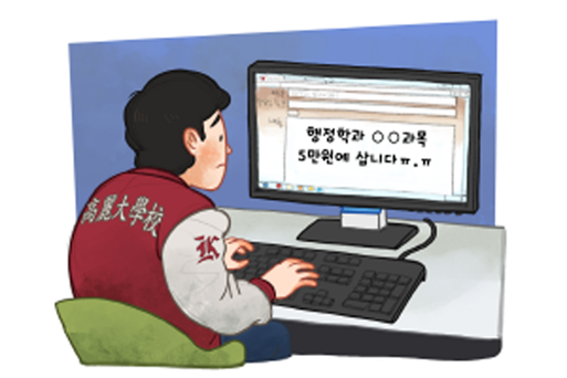 漫画插图，展示韩国大学生通过在线平台交易热门课程，揭示选课背后的商机与压力。