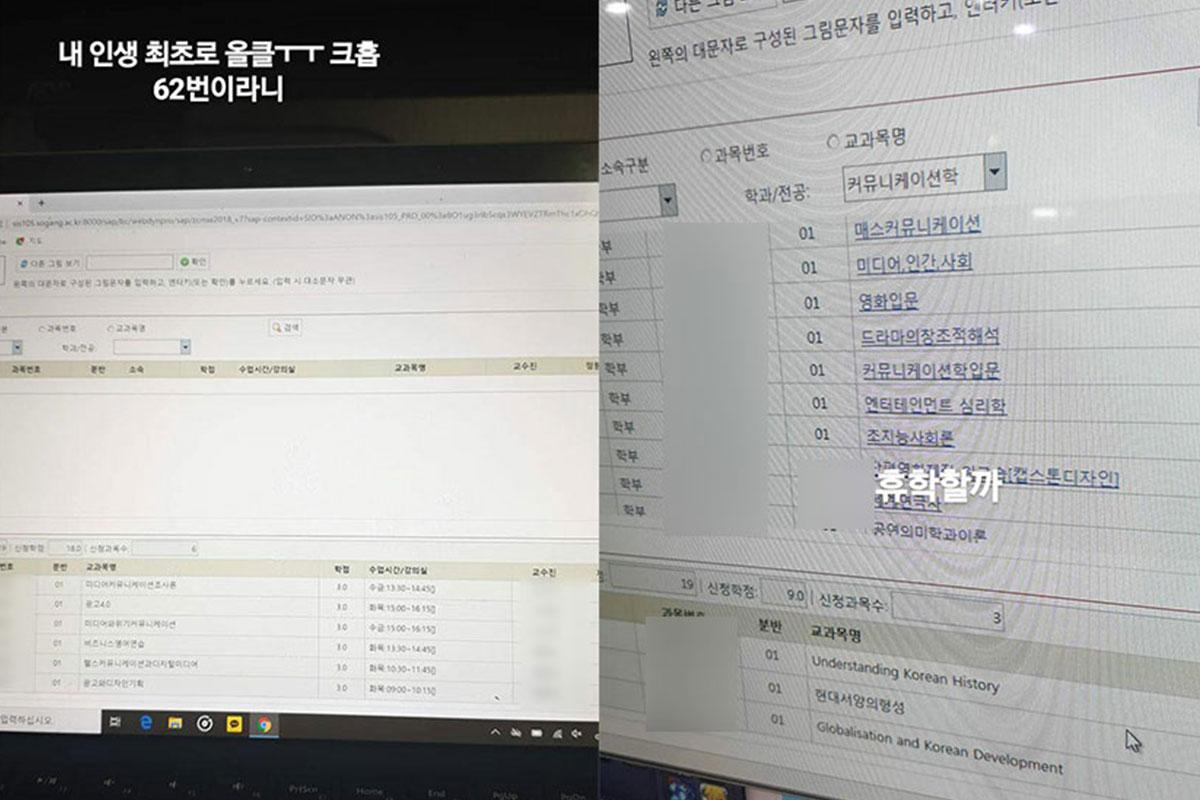 photo of a computer screen of Korean student registering for classes in college