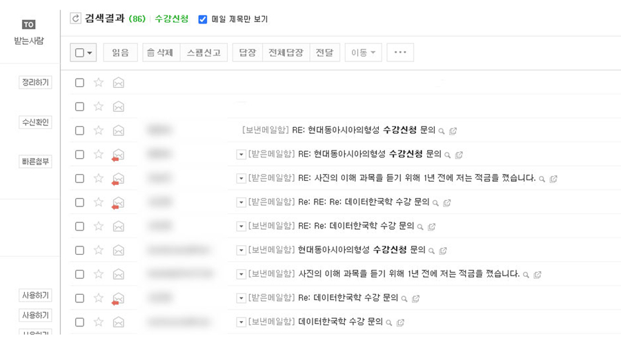 邮件收件箱界面，展示与教授的邮件沟通记录，强调有效沟通以争取申请课程的机会。