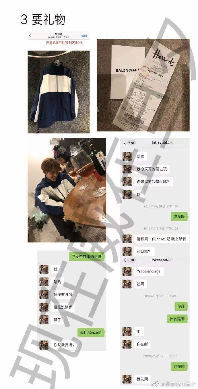 卢卡斯要求女方购买的街头风夹克，旁边是购买收据，图片来自微博用户@现在威在旦夕。