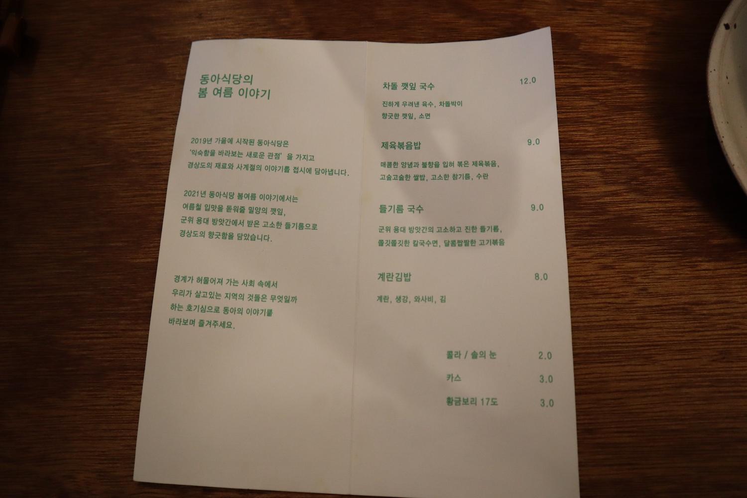 Menu at Donga Sikdang