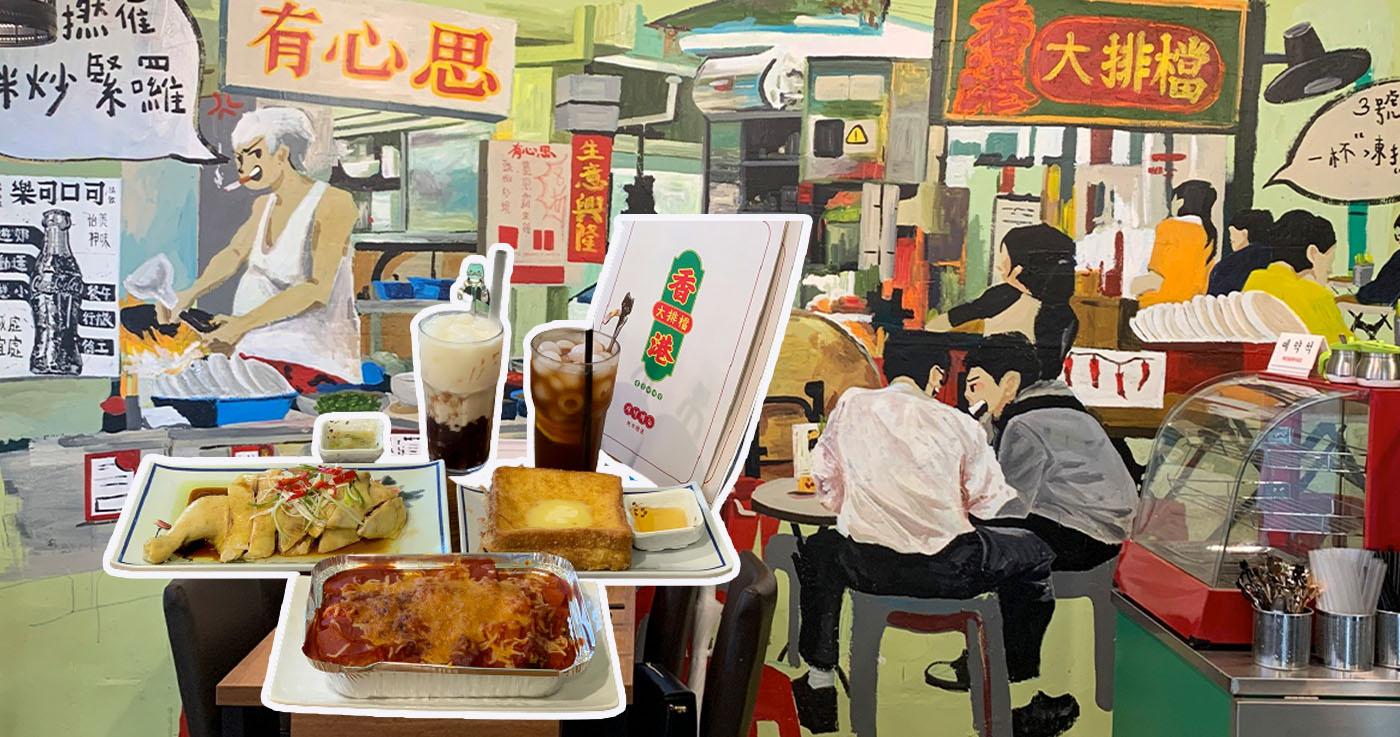 ร้านอาหารฮ่องกง แทแพดัง｜ร้านอาหารย่านฮงแด