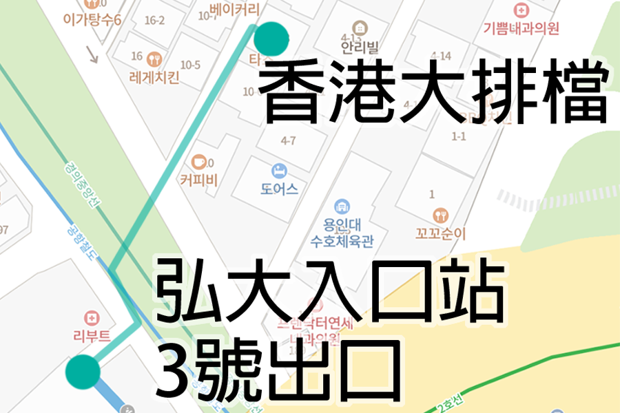 2025 韩国港式美食