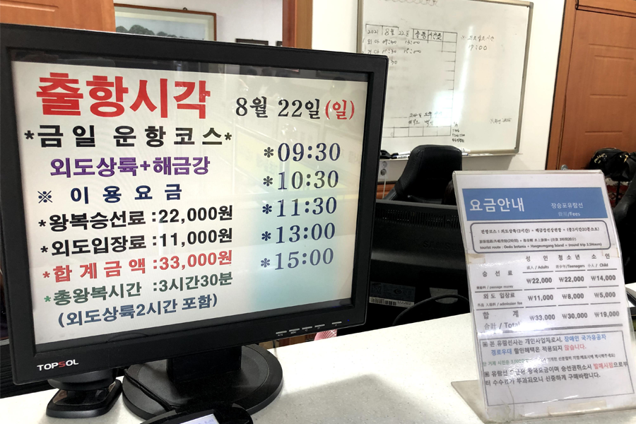 顯示巨濟海金剛遊覽船出發時間及票價的螢幕，韓國旅行準備指南