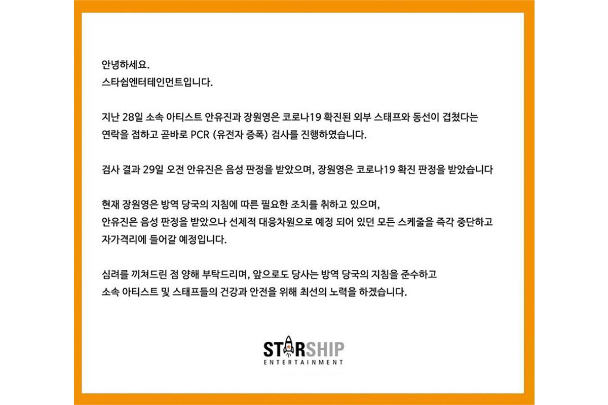 韓國娛樂公司Starship就工作人員同藝人新冠病毒檢測結果發佈咗聲明，背景係橙色，聲明文字以韓文寫成。