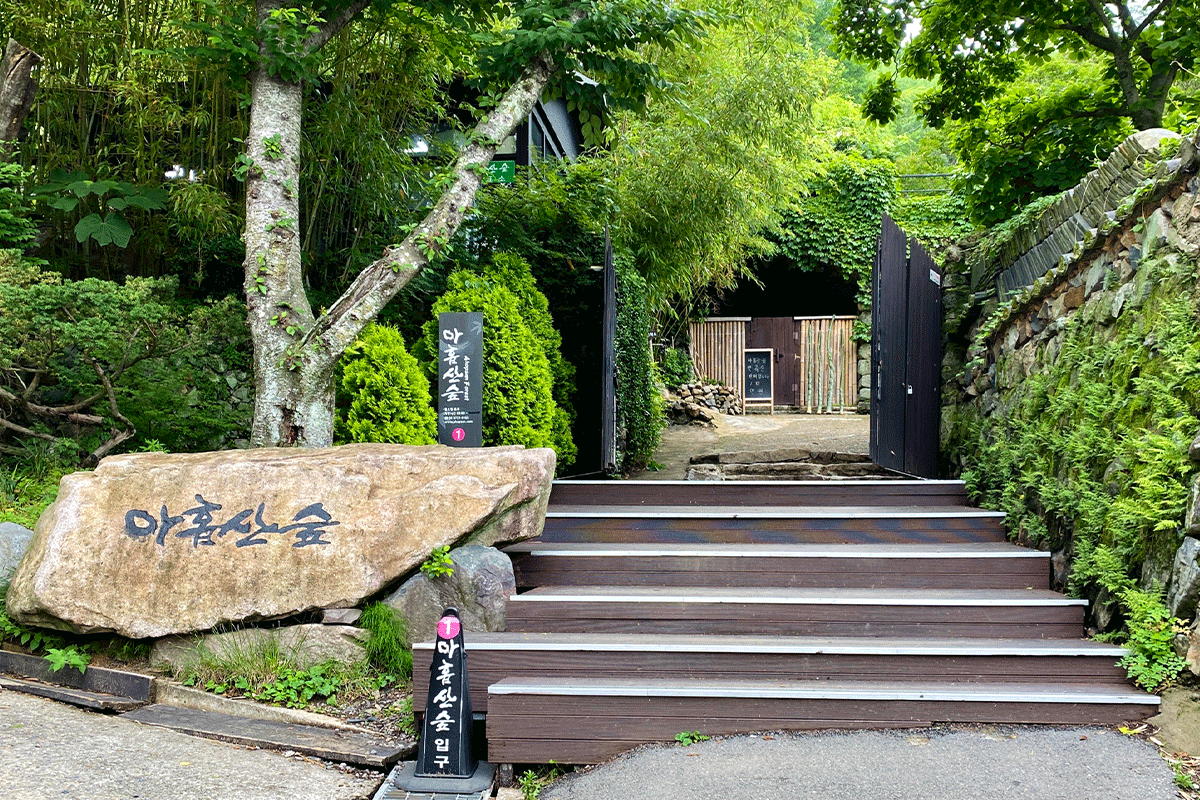 busan korea ahopsan bamboo forest entrance