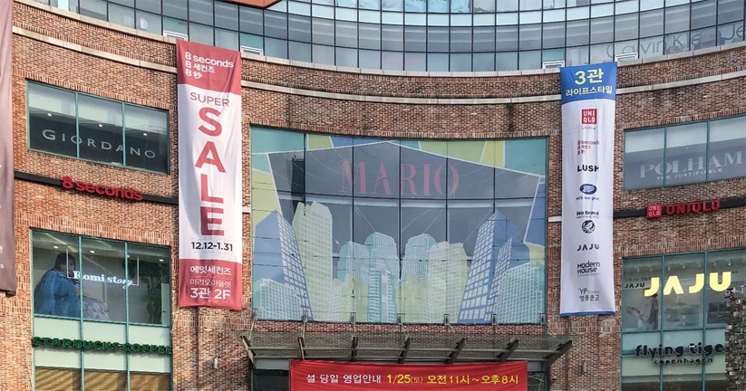 韓國首爾馬力歐Outlet