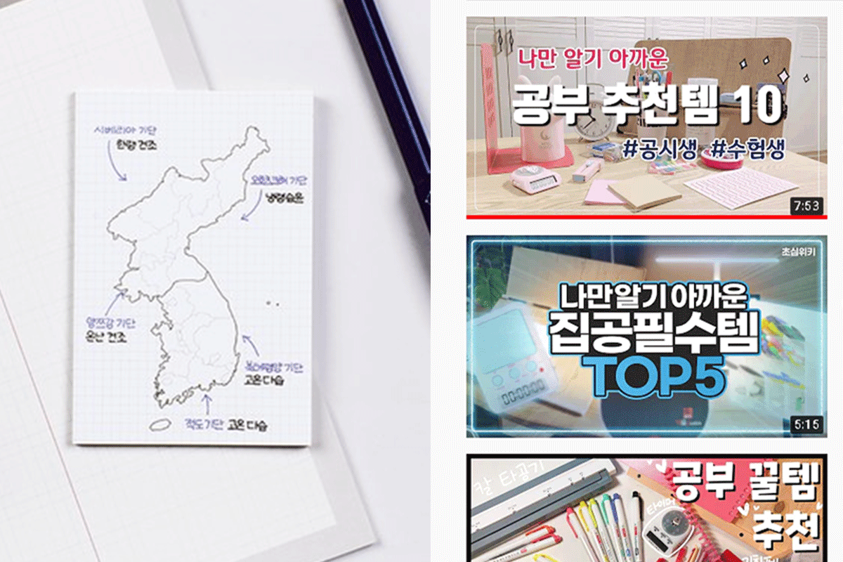 items that help with studying in Korea