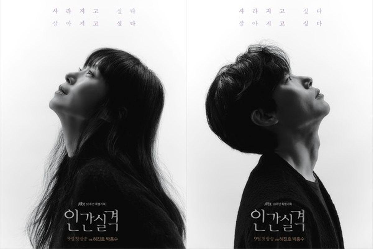 9月必追韓劇 人間失格