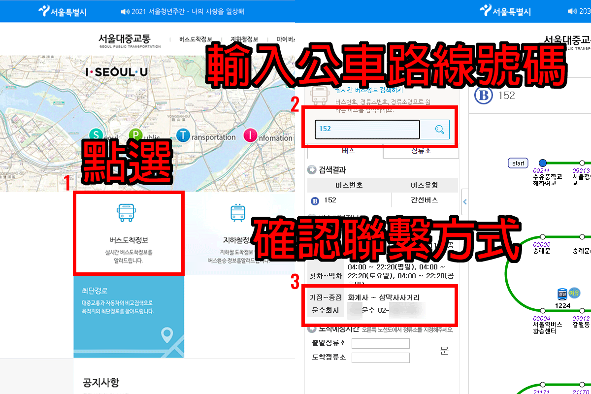 韓國公共交通查詢系統示意圖