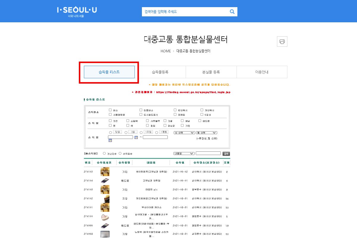 韓國綜合交通失物招領處網站，展示遺失物品清單界面