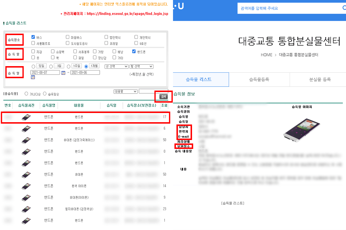 korea public transportation lost and found website
