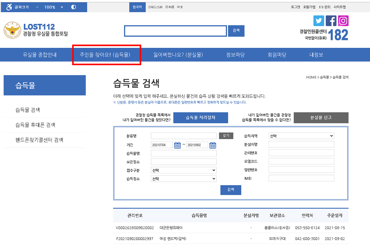 LOST112 韓國公安部門失物招領網站的界面展示