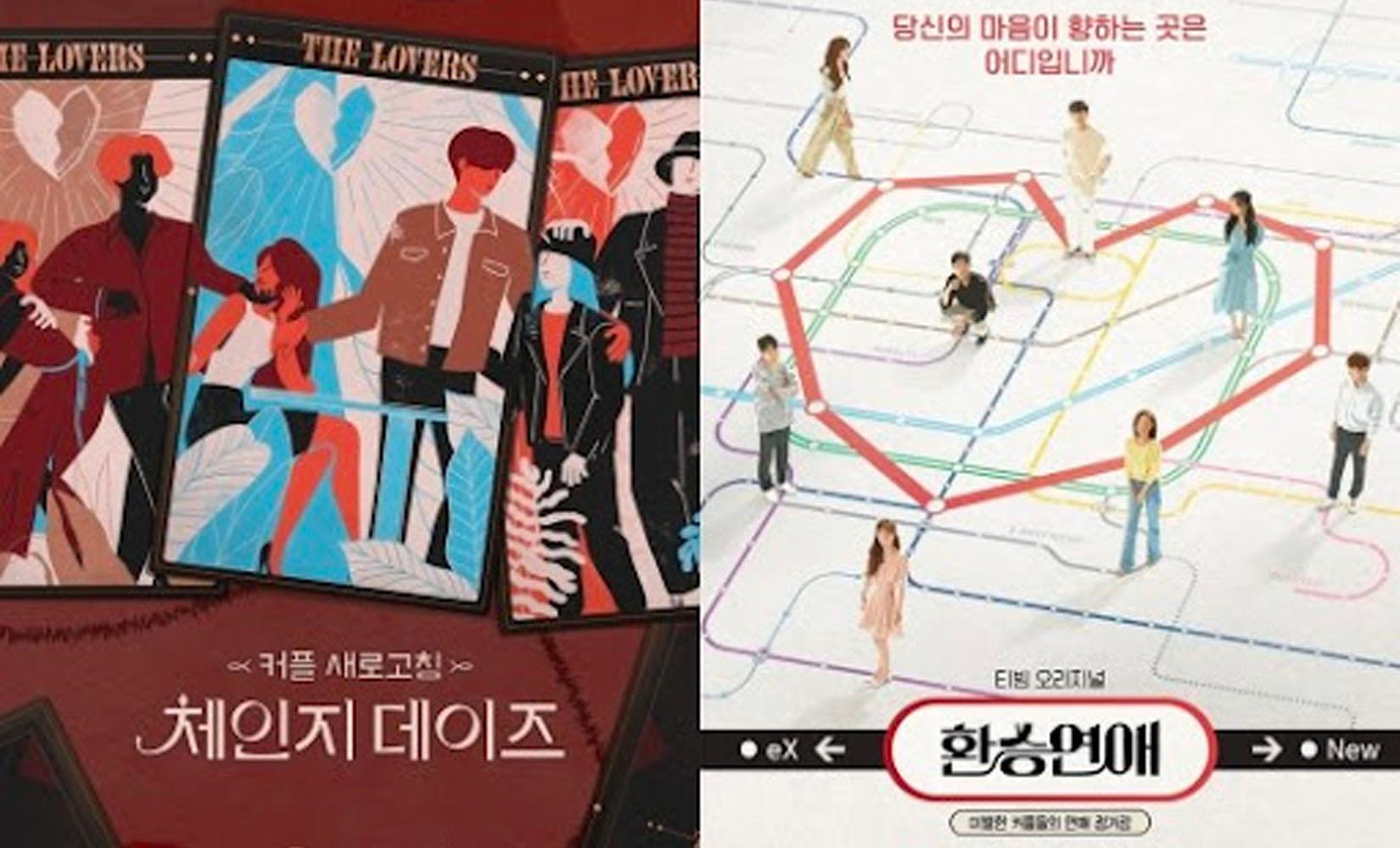 韓國創新戀愛真人show