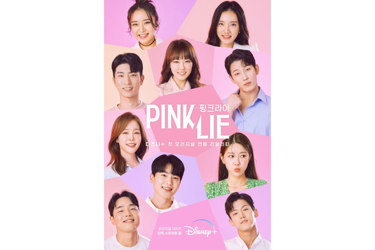 韓國綜藝 Pink Lie